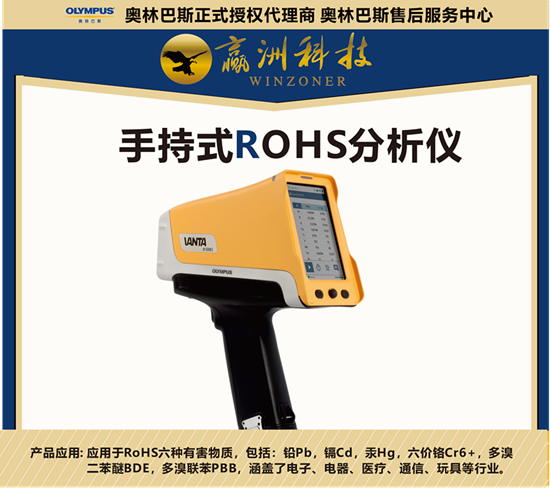 仪景通手持ROHS分析仪的保养技巧