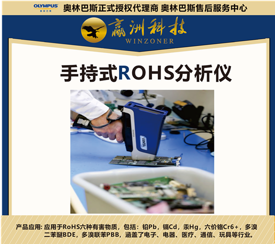 仪景通手持ROHS分析仪的保养技巧