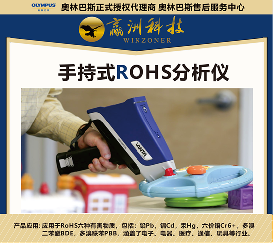 仪景通ROHS分析仪保护我们的生活安全