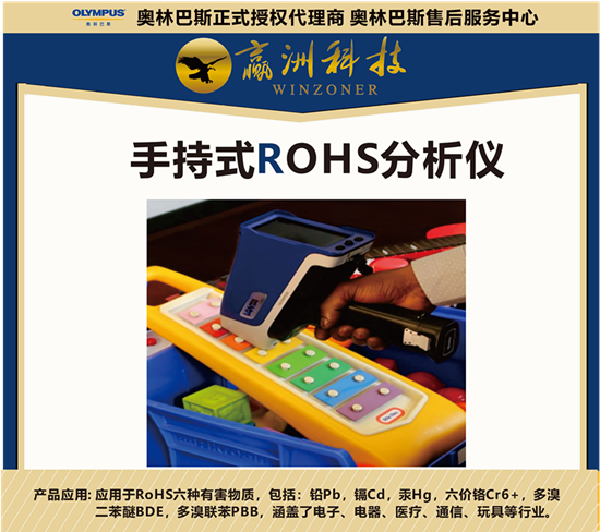 仪景通ROHS分析仪保护我们的生活安全