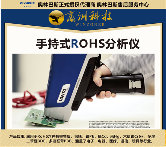 仪景通ROHS分析仪_快速准确分析