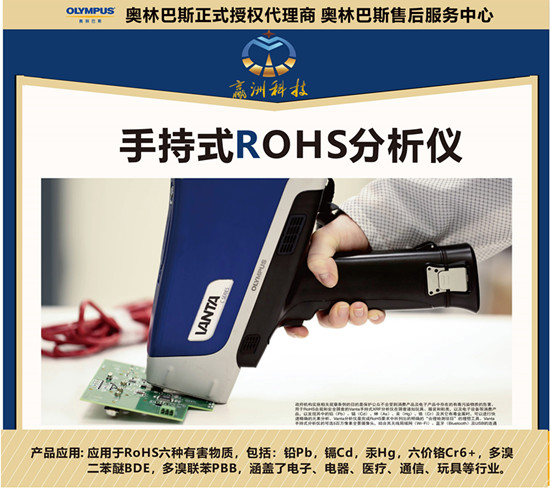 RoHS检测的理想工具—仪景通手持式XRF