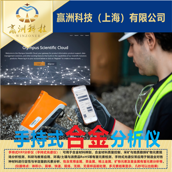 仪景通手持合金分析仪在模具工行业的应用