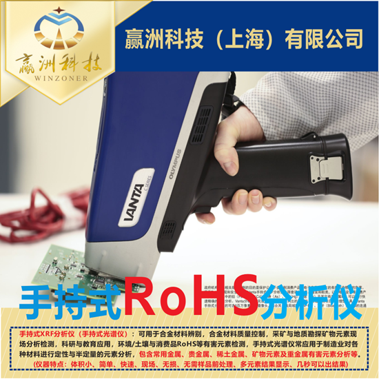 仪景通rohs检测光谱仪在电器质量安全方面的应用