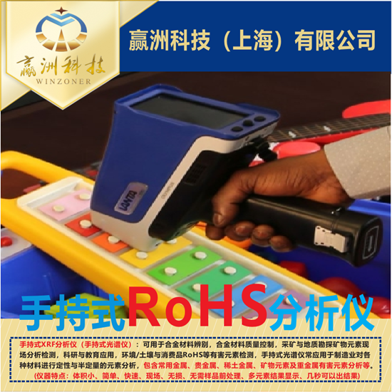 手持式ROHS环保检测仪的常见应用领域