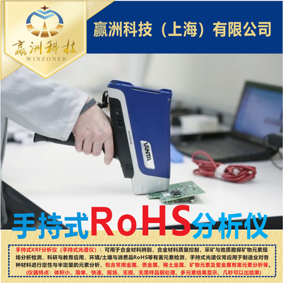 ROHS检测仪怎么鉴别消费品中受限制的有害元素